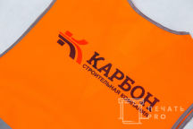 Сигнальные жилеты с логотипом «КАРБОН»